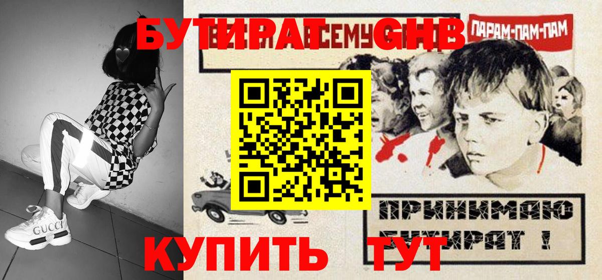 Бутират бутандиол Кудрово