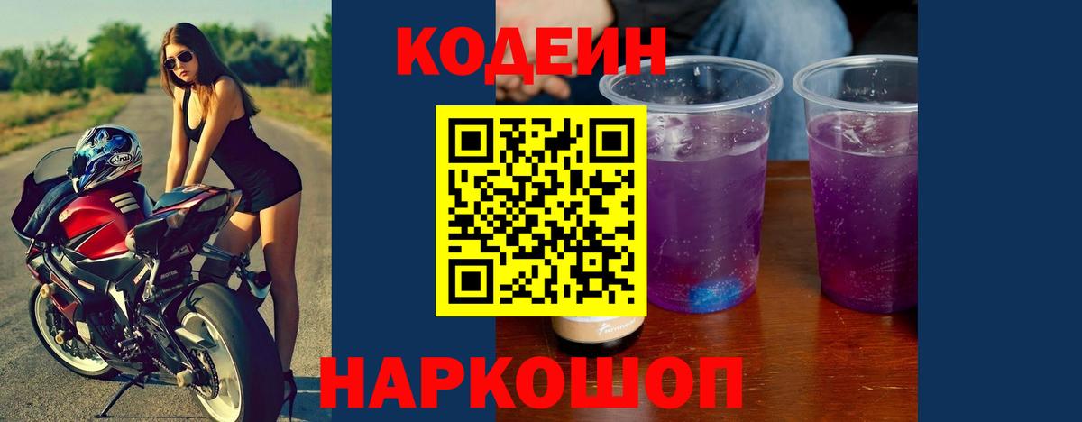 Кудрово  дарнет шоп  Вход с VPN  Кодеин Purple Drank 