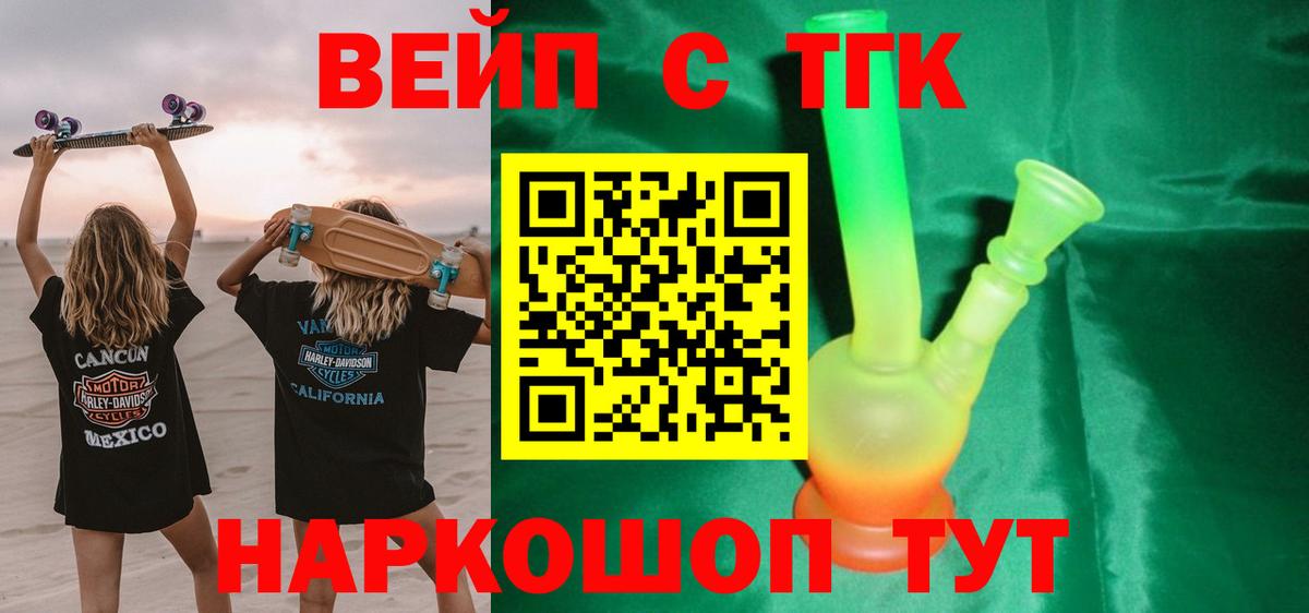 ТГК концентрат  ТГК вейп  Кудрово  Вход с VPN 